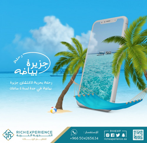 رحلة جزيرة بياضه - جدة