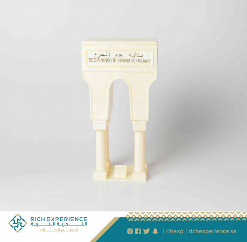مجسم حد الحرم